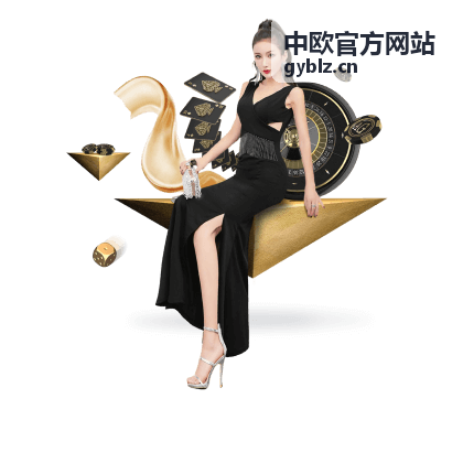 中欧官方网站 - 中欧贸易合规指南